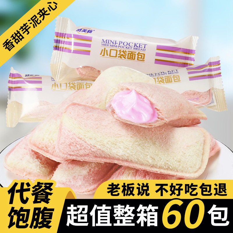 芋泥啵啵口袋面包蛋糕网红零食早餐休闲食品糕点夜宵充饥懒人速食,零食/坚果/特产,夹心面包,淘宝优惠券,粉丝福利购,淘宝优惠卷