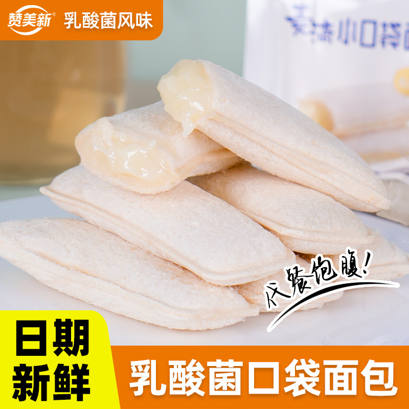 乳酸菌风味口袋小面包