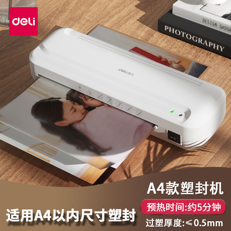 得力33939塑封机办公家用覆膜机