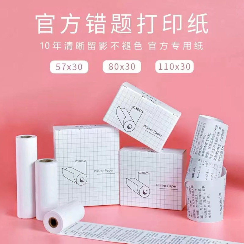 得力错题热敏不干胶标签纸