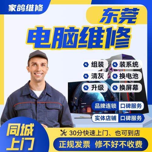 东莞本地笔本记维修上门服务清灰安装系统显示屏主板显卡硬盘固态