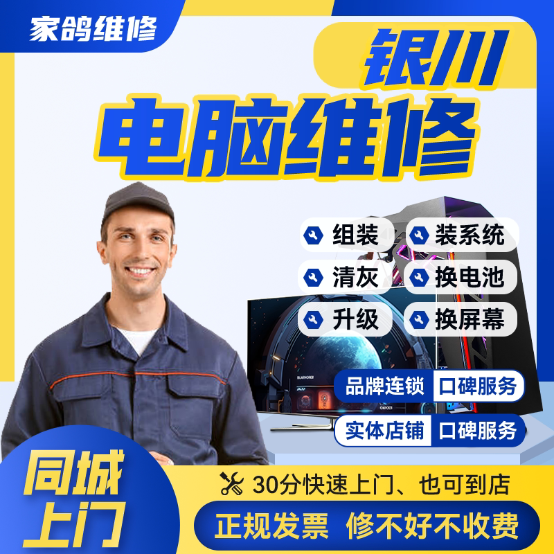 银川同城电脑维修上门网络路由器设置交换机安装调试不开机死机
