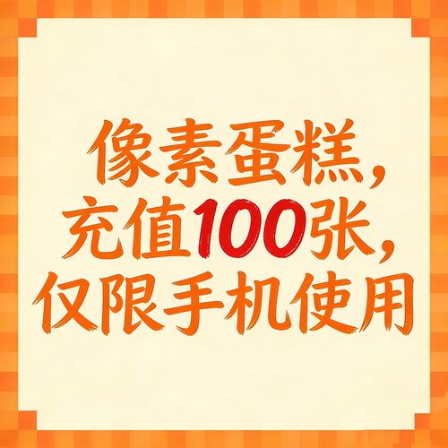 【充值自己号】像素蛋糕张数充值导出AI智能全自动修图批量修图