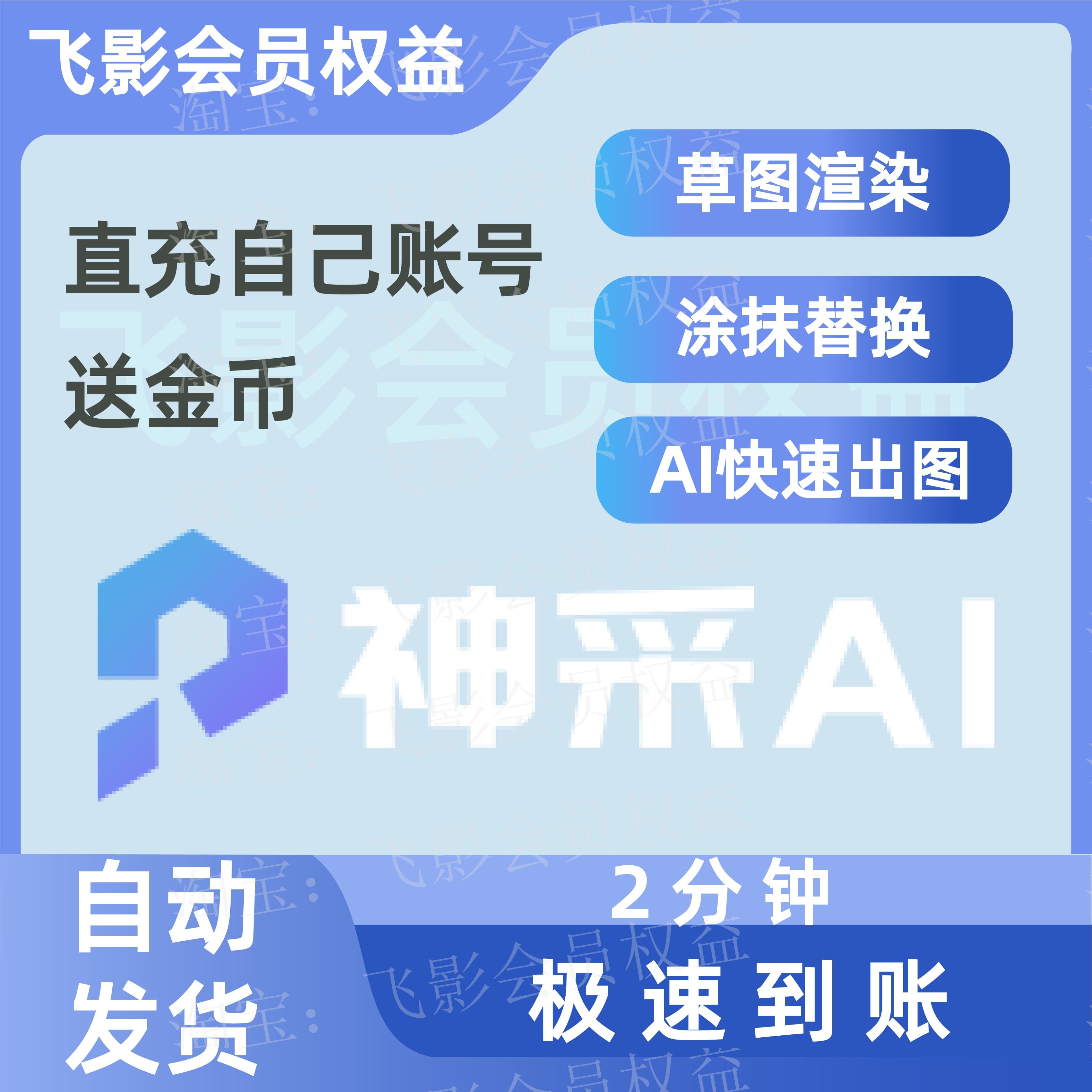 PromeAi神采会员国内版直冲自己账号月卡天空神采ai会员室内设计