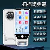 4寸宽屏词典笔学生扫描学习笔大屏点读笔不限书籍全科教材翻译笔
