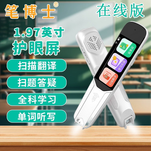 笔博士第五代智能点读笔