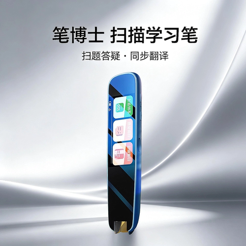 笔博士第六代扫描学习笔2026新款