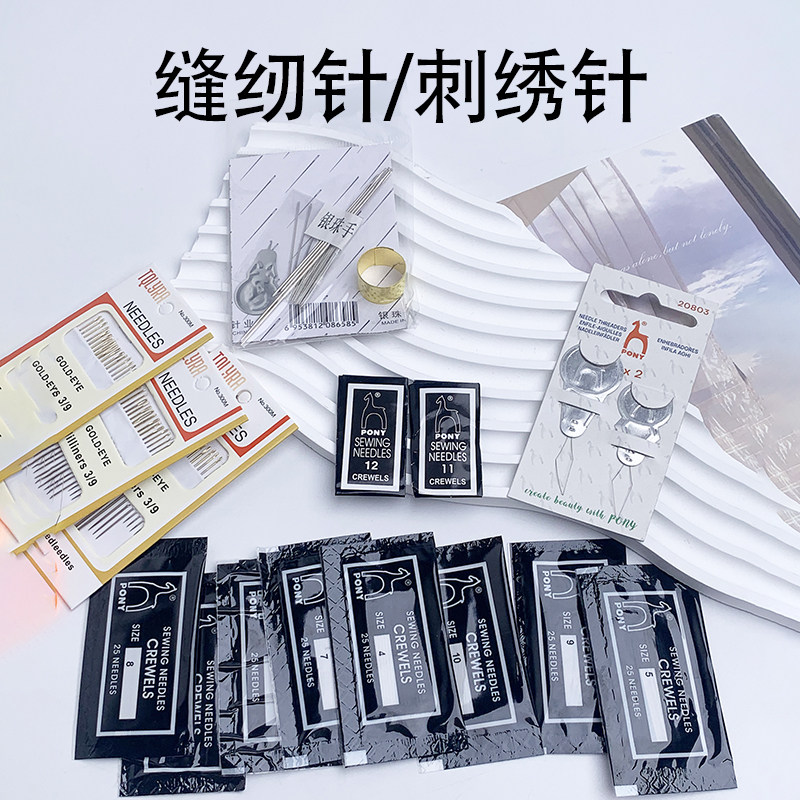 家用缝纫针刺绣进口马牌手缝针