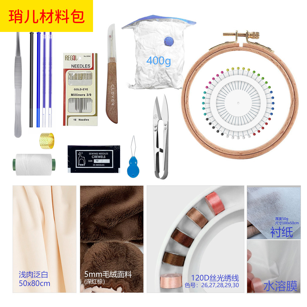 棉花娃娃琑儿材料包diy全套工具