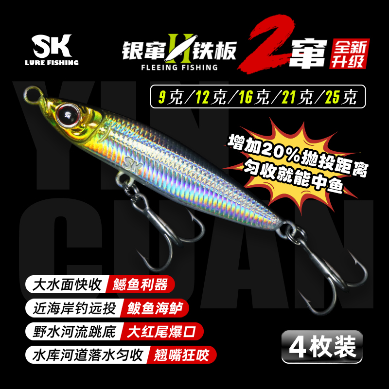 SK路亚铁板比普通铁板远20%新款