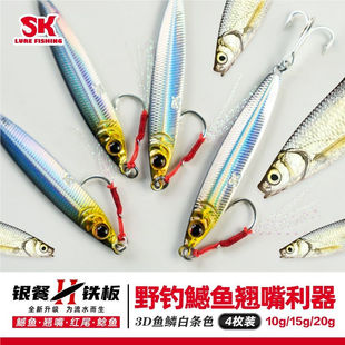 SK银餐铁板翘嘴鲈鱼鲅鱼专杀假饵远投路亚饵野钓深水急流通用正品