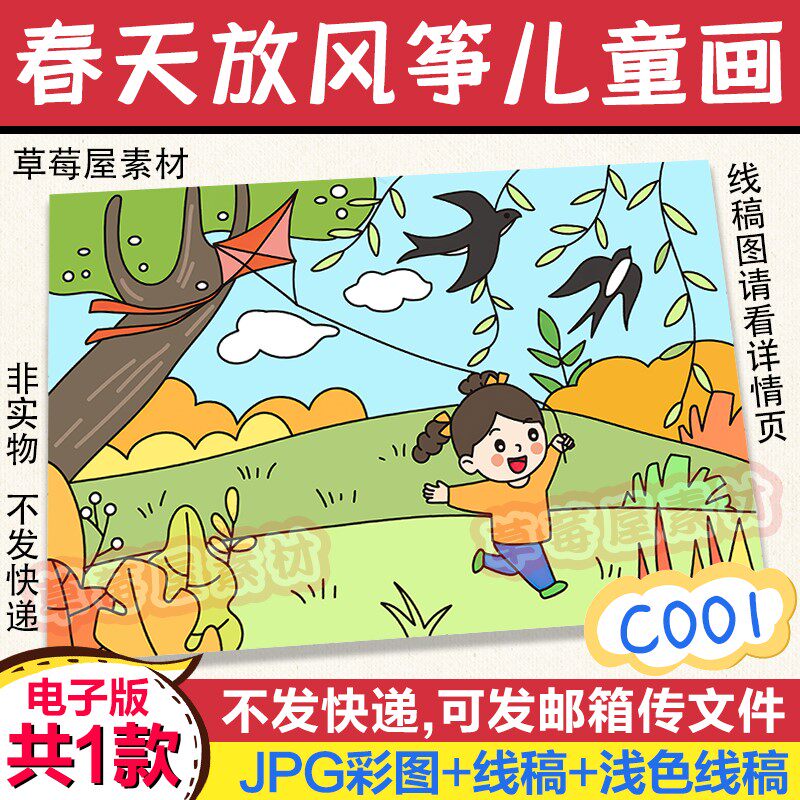c001春天放风筝儿童画 小女孩踏青春游简笔画黑白涂色线稿电子版