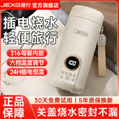 捷行可携式 烧水壶旅行烧水杯恒温保温热水壶酒店出差电热杯煮水壶