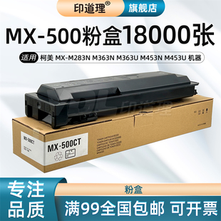 283N 墨粉盒碳粉 MX500CT粉盒 503 453 363 M503N M453N M363N 夏普 印道理适用