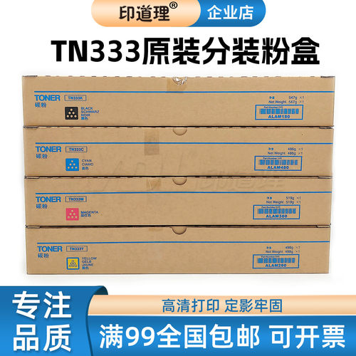 适用柯美TN333粉盒 美能达Bizhub C258i C268i C288i C308i墨粉盒