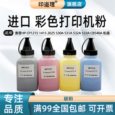 印道理打印机彩粉墨粉化学粉