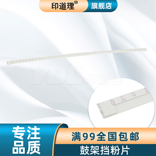 2635 2660 基士得耶 2630 2550 鼓架挡粉片硒鼓 印道理适用 2540 2640 2625 2530 2525 2650 2560 2535