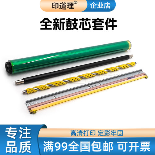 适用柯美C226 C256鼓芯C7222鼓刮板 C227充电辊 震旦ADC225清洁辊