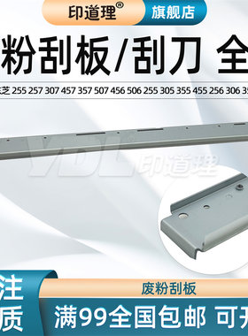 废粉刮板刮刀印道理全新