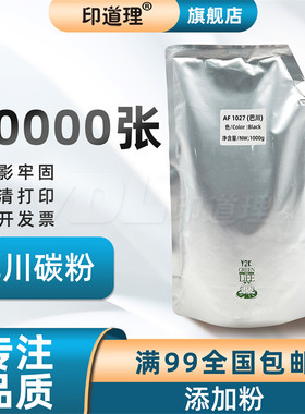 印道理适用 理光 AF 1027 2552 2553 3352 3353 3053 3553 粉盒 碳粉 墨粉