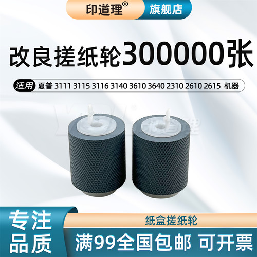 印道理改良纸盒搓纸轮全新