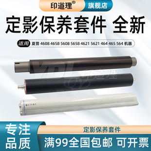 565 5608 4658 印道理适用 4621 564 定影上辊 465 4608 464 5621 定影下辊 清洁纸 5658 夏普