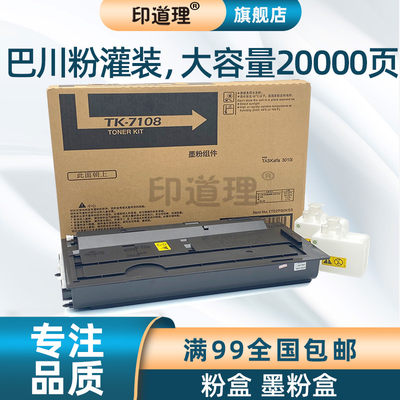 印道理适用 京瓷 TK 7108 粉盒 京瓷 TASKalfa 3010i 碳粉盒