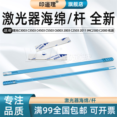 印道理激光器海绵杆全新