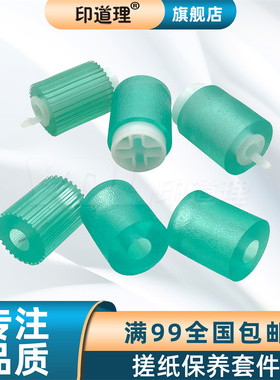 印道理适用 夏普 AR 350 450 351 451 355 455 3511 4511 3512 4512 310 420 纸盒搓纸轮 纸盒搓纸皮