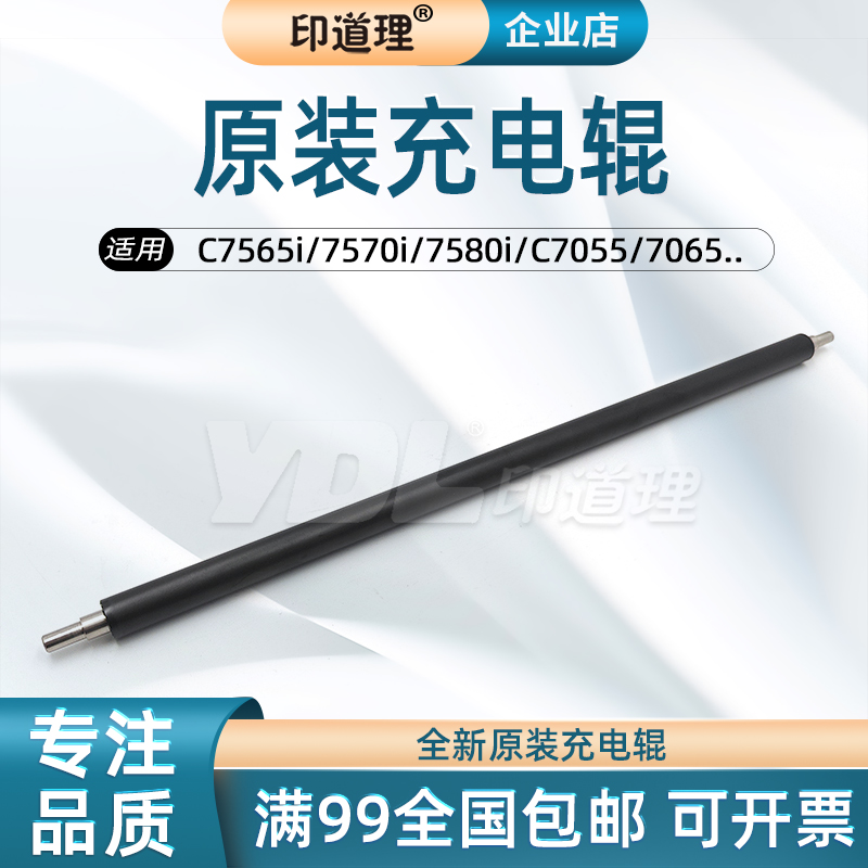 佳能C7055 7065 7260 7270 C9065 9075 C9270 9280PRO 原装充电辊