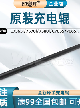 佳能C7055 7065 7260 7270 C9065 9075 C9270 9280PRO 原装充电辊