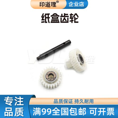 适用 柯美C458纸盒齿轮 C558 C658 驱动轴 458E 558E 658E 带轴承