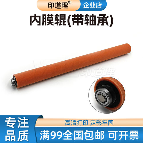 适用 柯美BH308E内膜辊 美能达368e 458e膜内辊 带轴承 震旦AD455