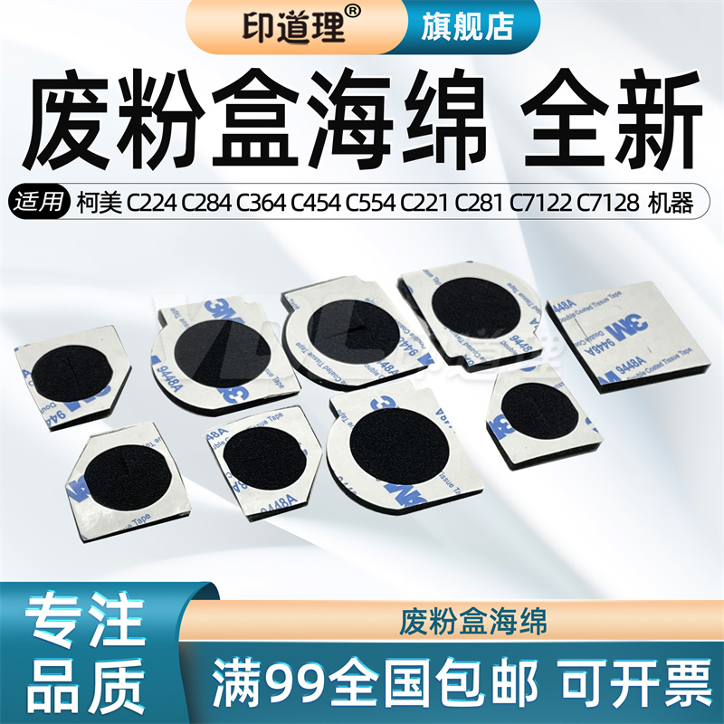 印道理适用柯美废粉盒
