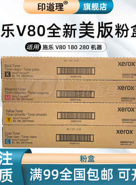 印道理适用 施乐 V 80 180 280 Presses 美板粉盒墨粉碳粉硒鼓