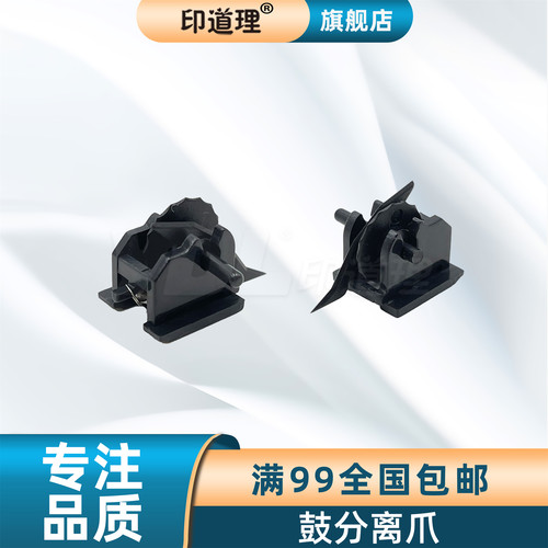 印道理适用 理光 MP 4000 4001 4002 5000 5001 5002 鼓分离爪