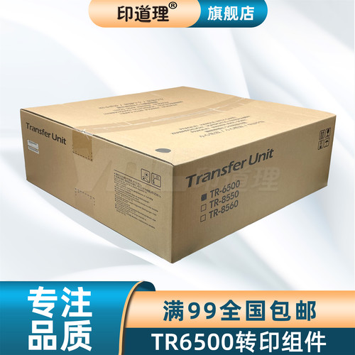 印道理适用 京瓷 4002i 转印带 5002i 6002i 4003i 5003i 6003i TR 6500 转印组件 转印带组件