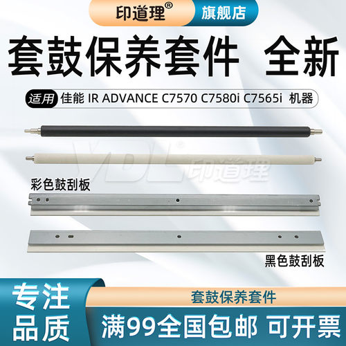 印道理黑色彩色鼓刮板充电辊全新