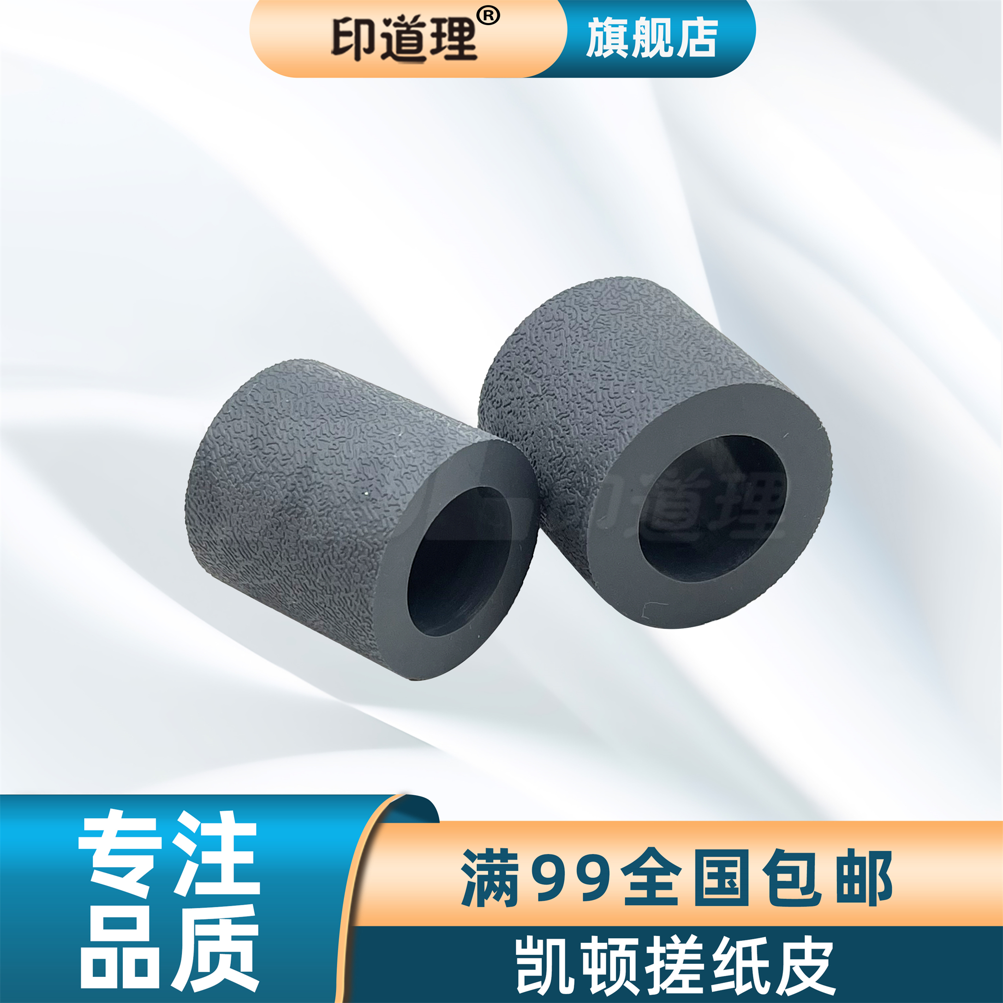 印道理适用 理光 7500 搓纸皮 6500 7000 8000 7001 8001 9001 9002 2075 6000 6002 5500 1075 凯顿搓纸皮