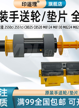 印道理适用 京瓷 FS 2550ci 2551ci 手送搓纸轮C8025 C8520 C8525 M8124 M8130 M8224 M8228 原装 全新 垫片