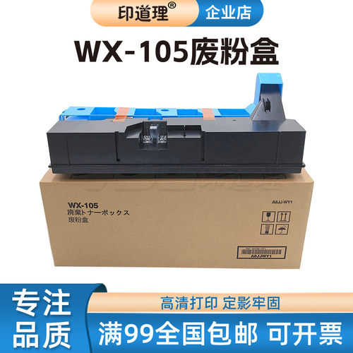 适用 柯美WX105 废粉盒 美能达 C226 C256 C266 C7222 C7226 C227