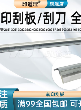 印道理适用 夏普 2651 3051 3082 3582 4082 5082 6082 SF 263 303 352 405 502 602 转印刮板 转印带刮刀