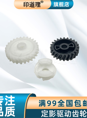 印道理适用 佳能 IR 1730 1740 1750 ADV 400 500 定影驱动齿轮