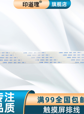 印道理适用 震旦 AD C283 C223 C285 C365 C286 C366 C456 C556 触摸屏排线 连接线 触摸屏