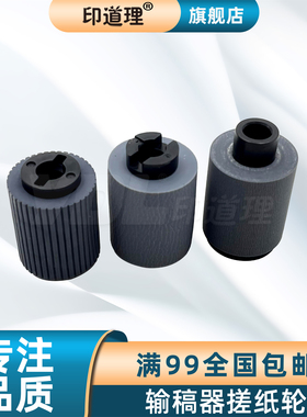 印道理适用 京瓷 226i 246i 266i 306i 205i 7221i 7223i DF633 输稿器搓纸轮