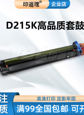 适用 柯美DR215 套鼓 Bizhub C226 C266 高品质鼓组件 DR215K硒鼓