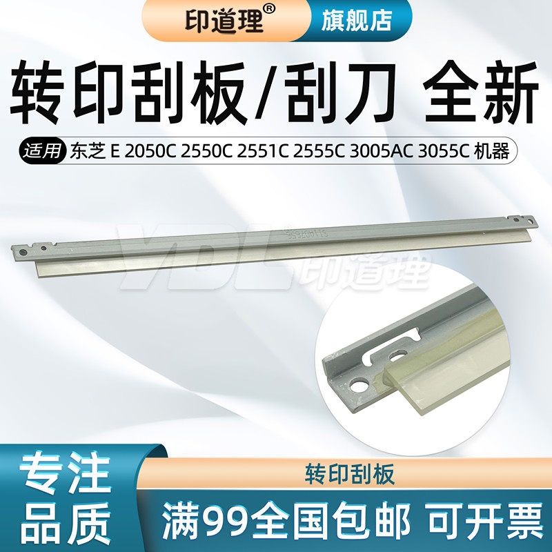 印道理转印刮板刮刀东芝