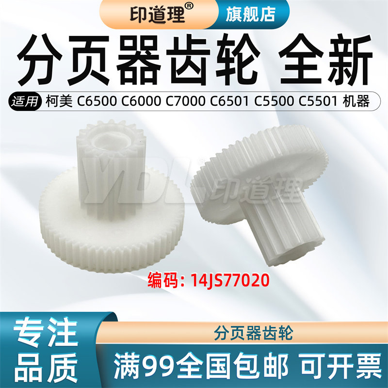 适用分页器齿轮印道理齿轮