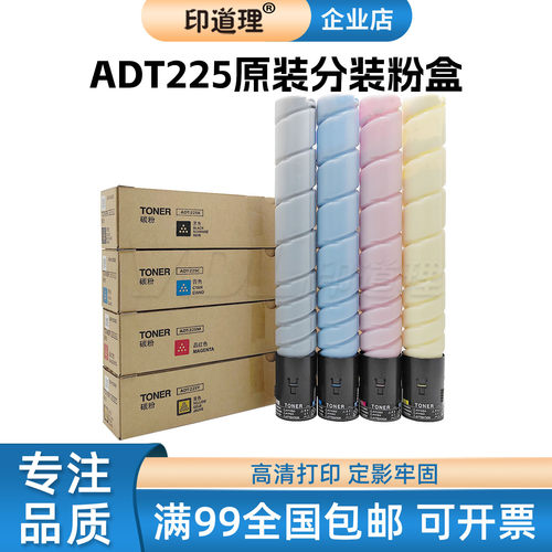 适用 震旦ADT225粉盒 AD C225 ADC265墨盒 碳粉盒 原装分装墨粉盒