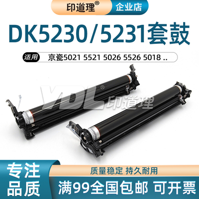 适用京瓷DK5230K黑色套鼓5021 5521 5026 5526 DK5231C彩色鼓组件